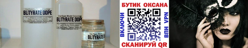 БУТИРАТ BDO  Купить закладки  Никольское 