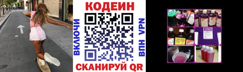 Кодеиновый сироп Lean напиток Lean (лин)  Купить где  Никольское 